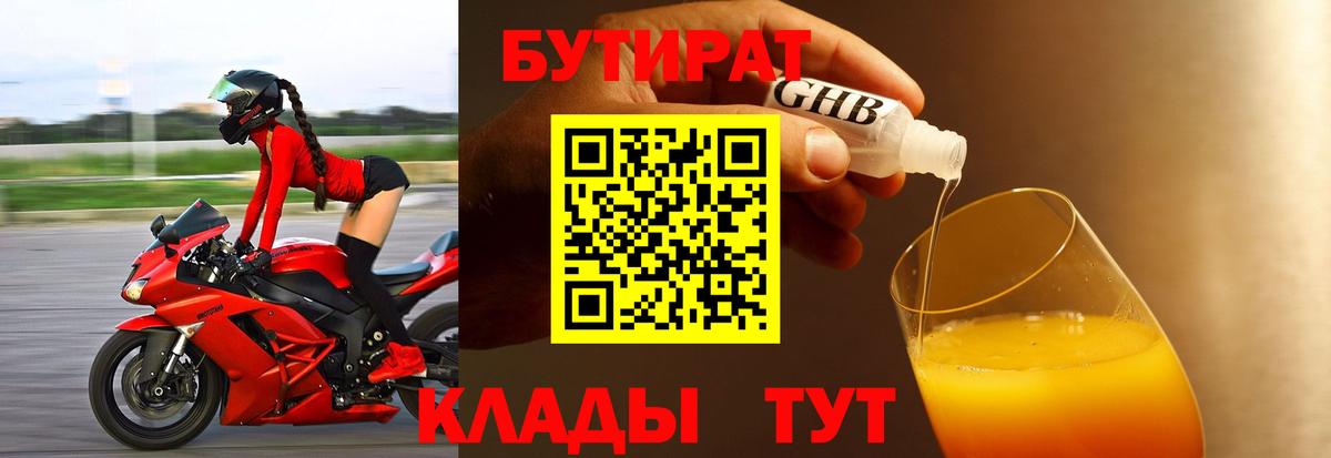 БУТИРАТ BDO 33%  Вход с VPN  БУТИРАТ  Ступино 