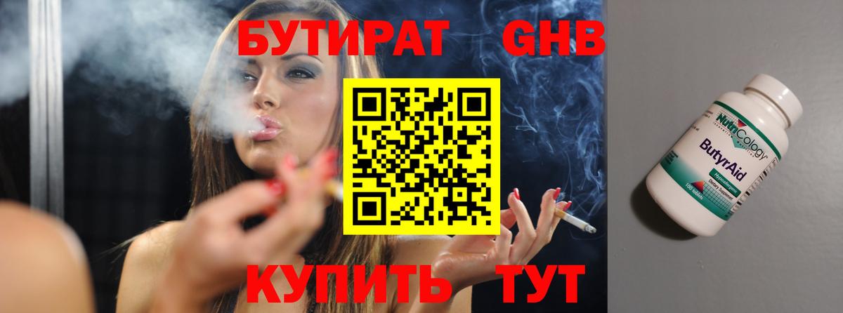 Бутират 1.4BDO Ступино