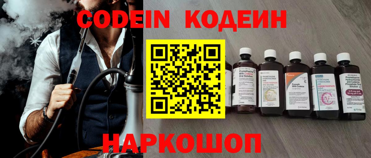 Кодеин напиток Lean (лин) Ступино