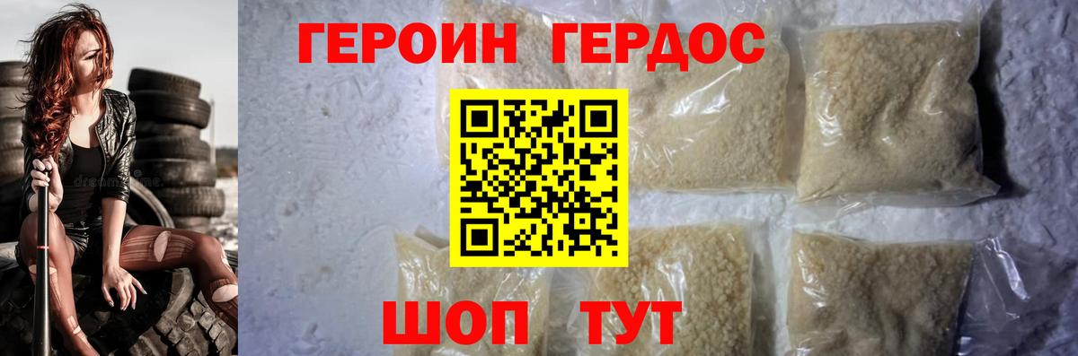 ГЕРОИН афганец Ступино