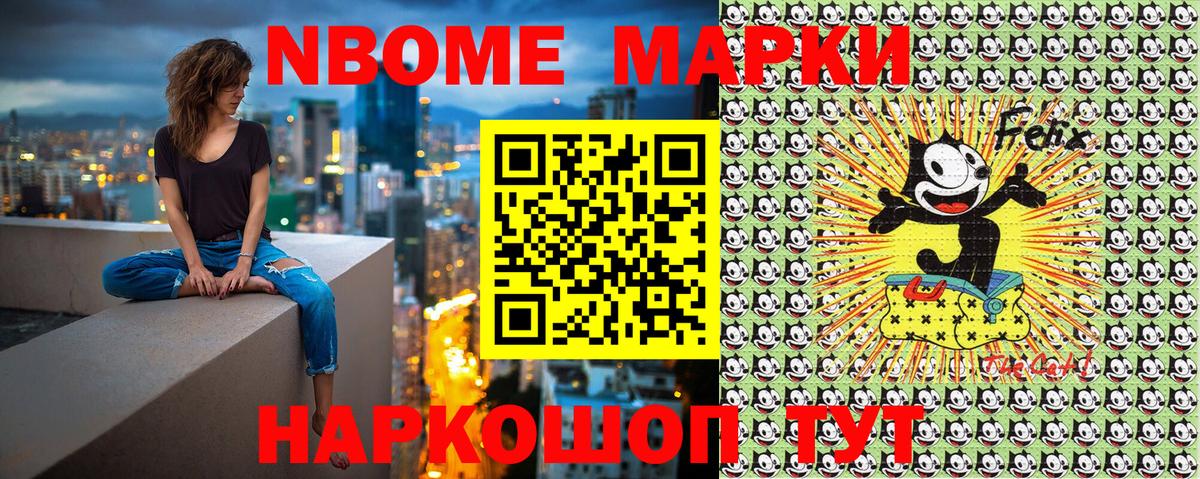 Марки NBOMe 1,8мг Ступино